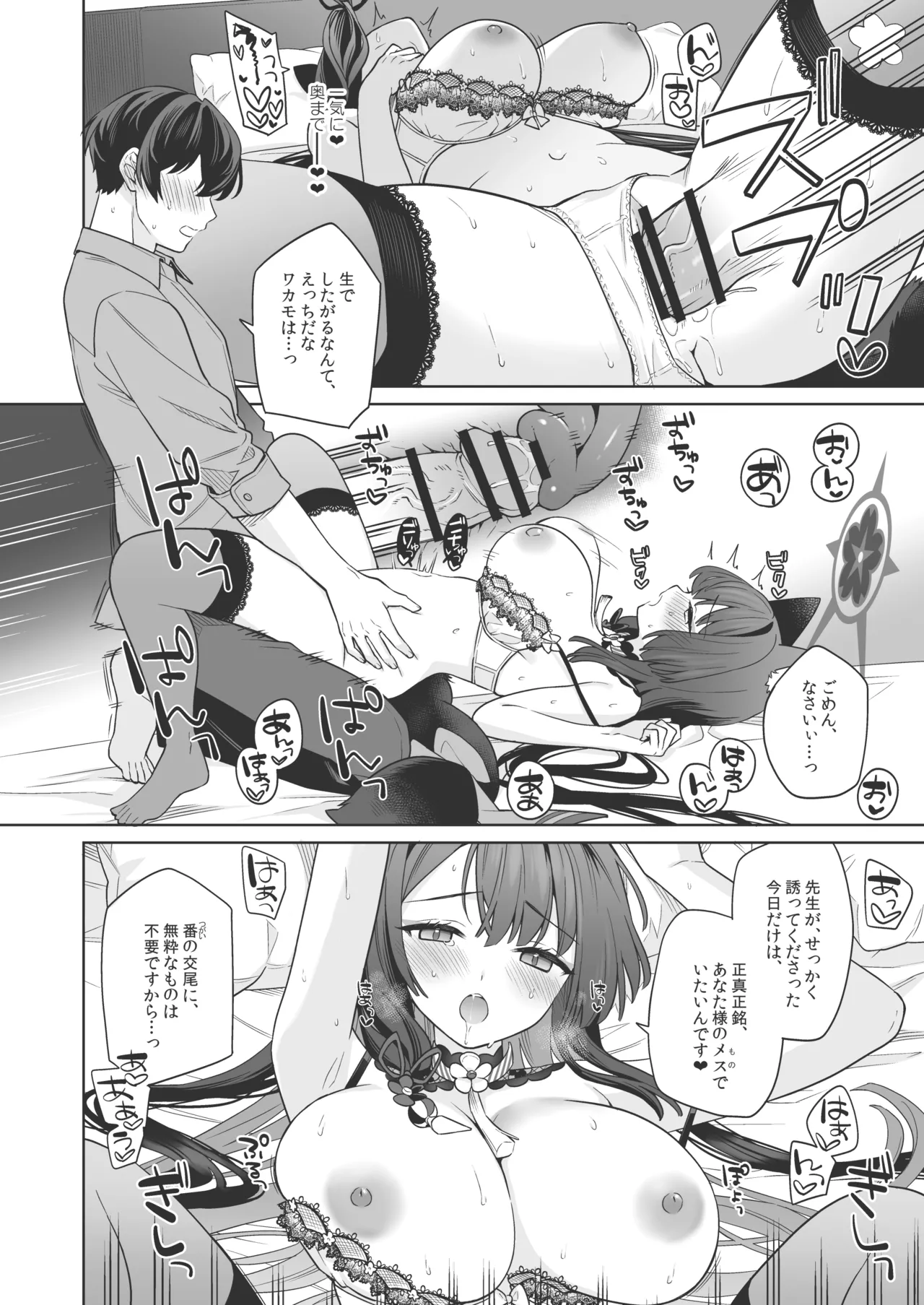 純情♥恋情発情狐 -3- Page.23