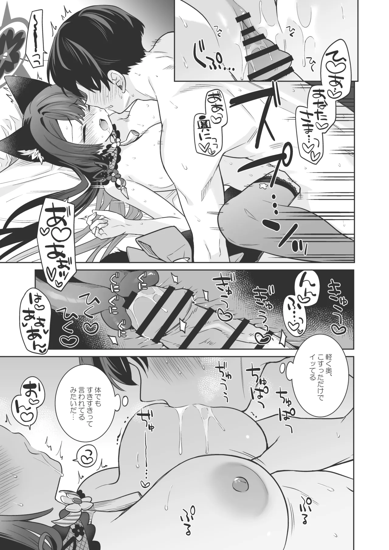 純情♥恋情発情狐 -3- Page.30