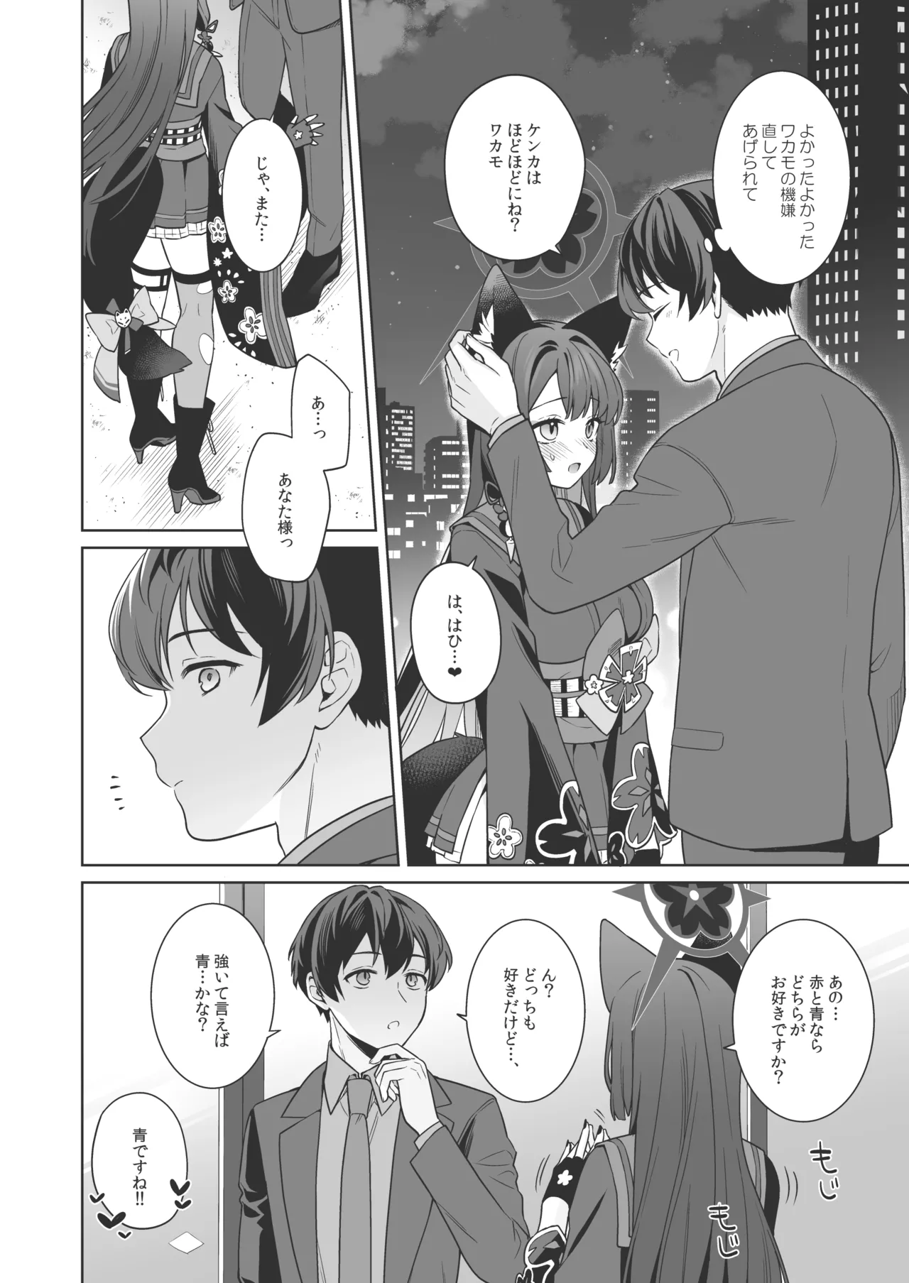 純情♥恋情発情狐 -3- Page.37