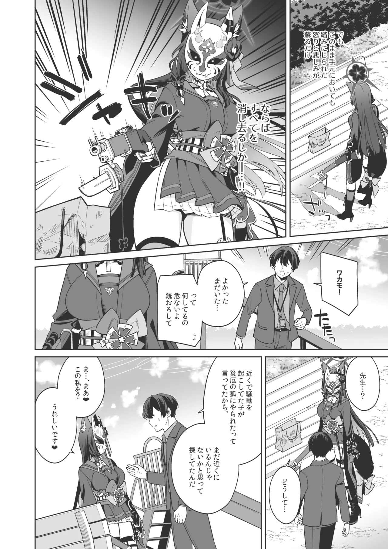 純情♥恋情発情狐 -3- Page.9