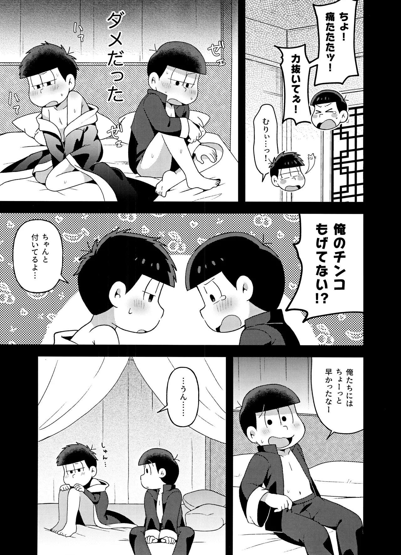 ユラユラ Page.12