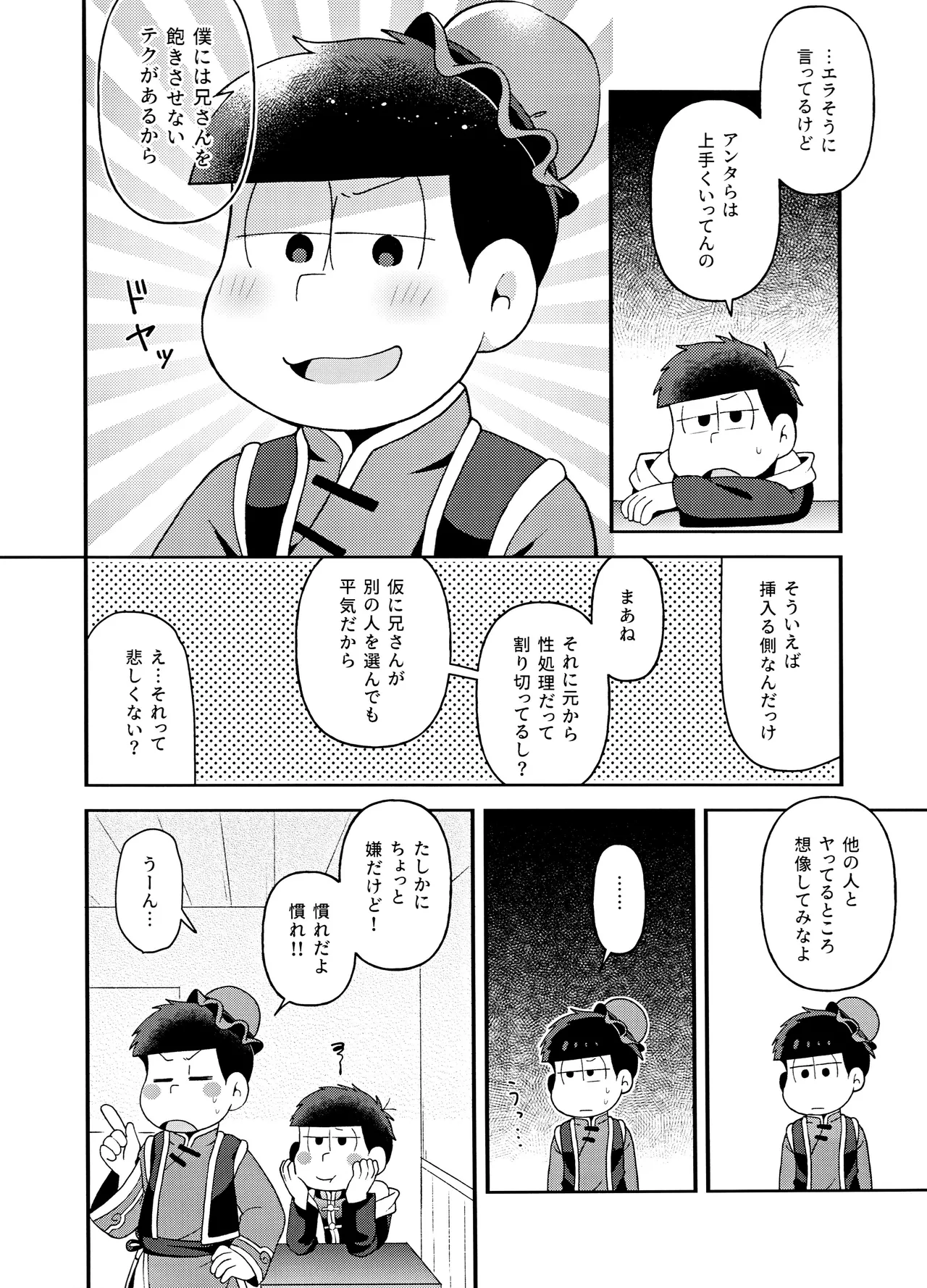 ユラユラ Page.17