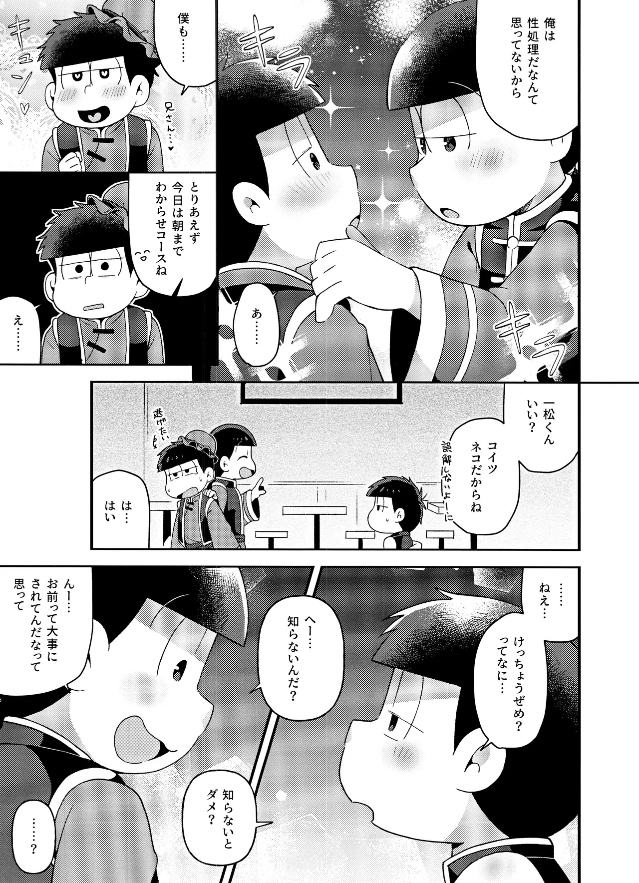 ユラユラ Page.20