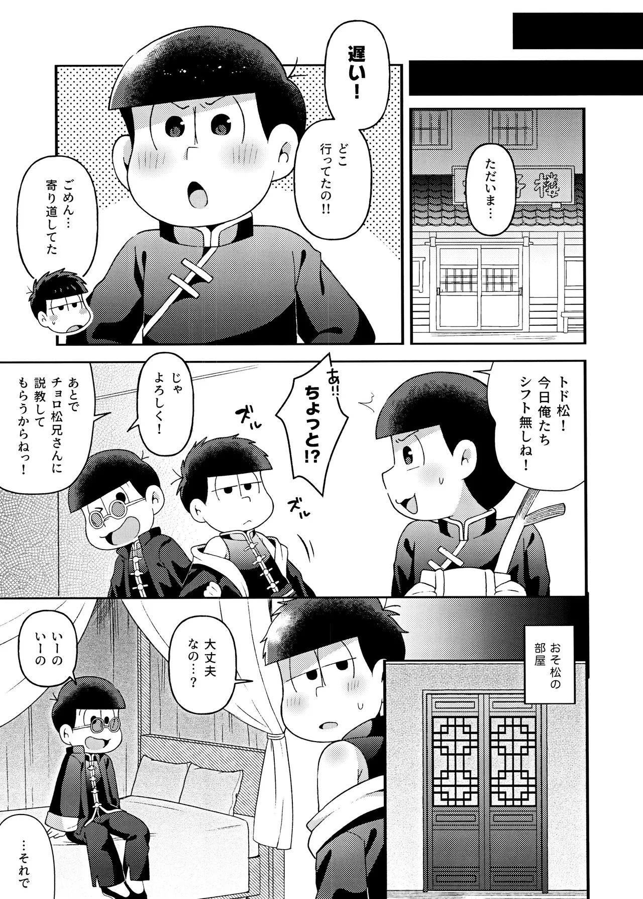 ユラユラ Page.26