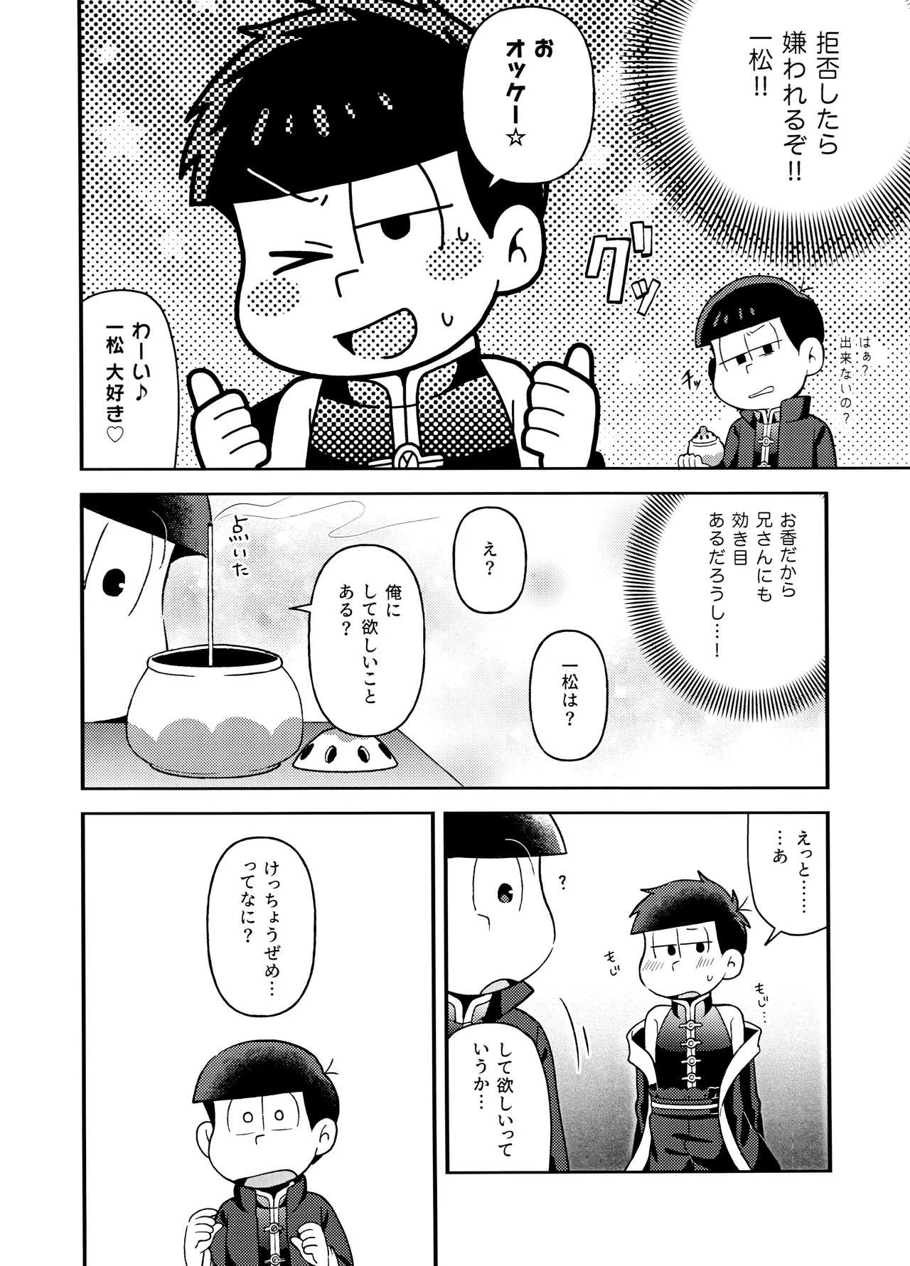 ユラユラ Page.29