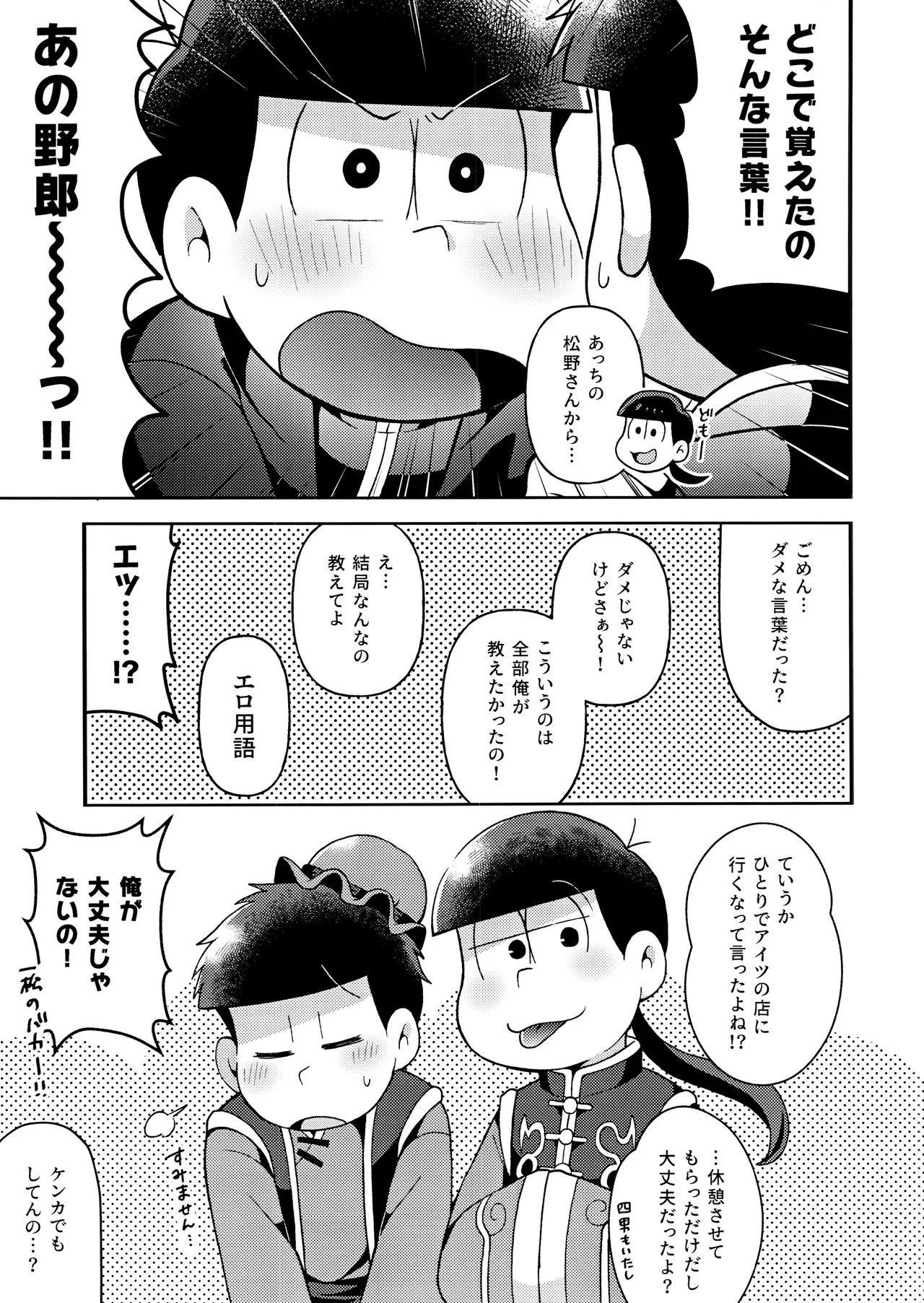 ユラユラ Page.30