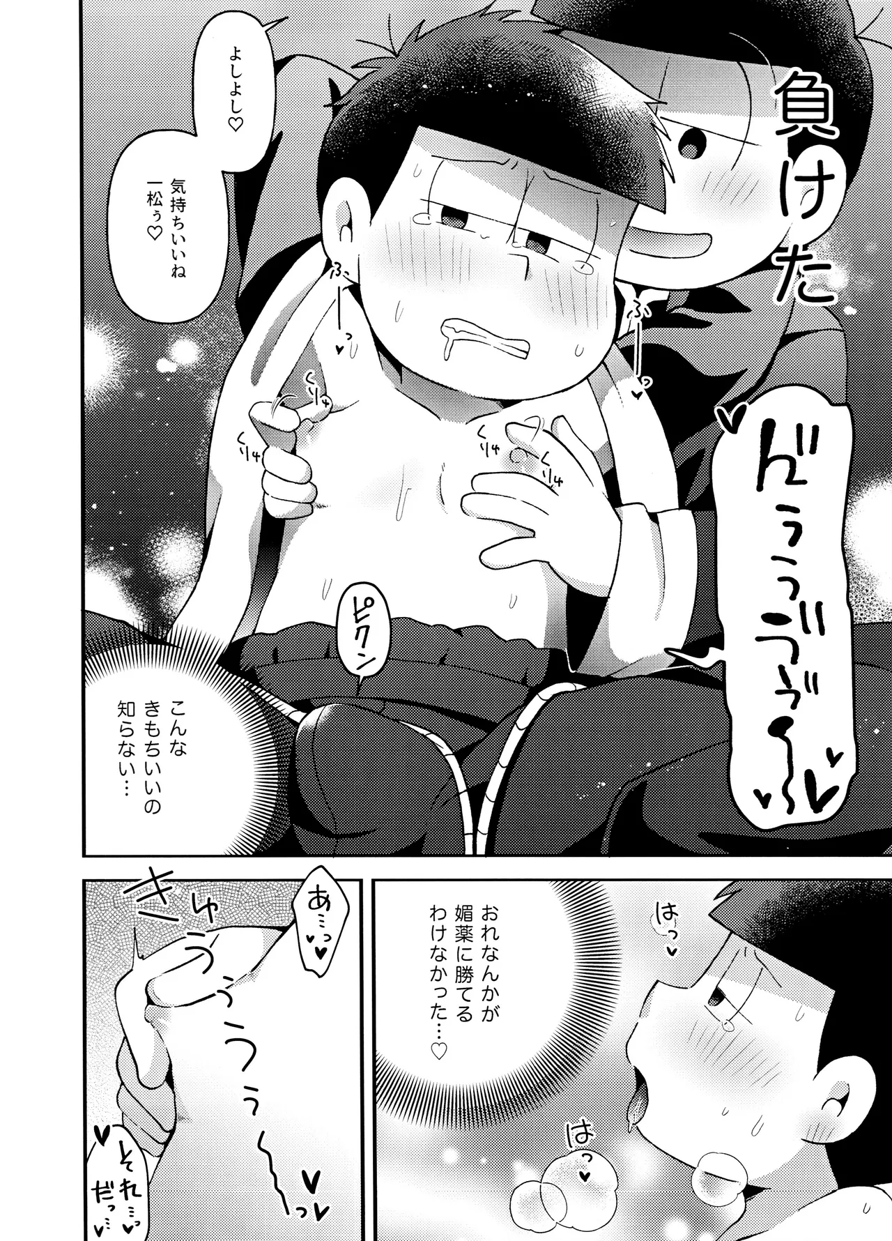 ユラユラ Page.35