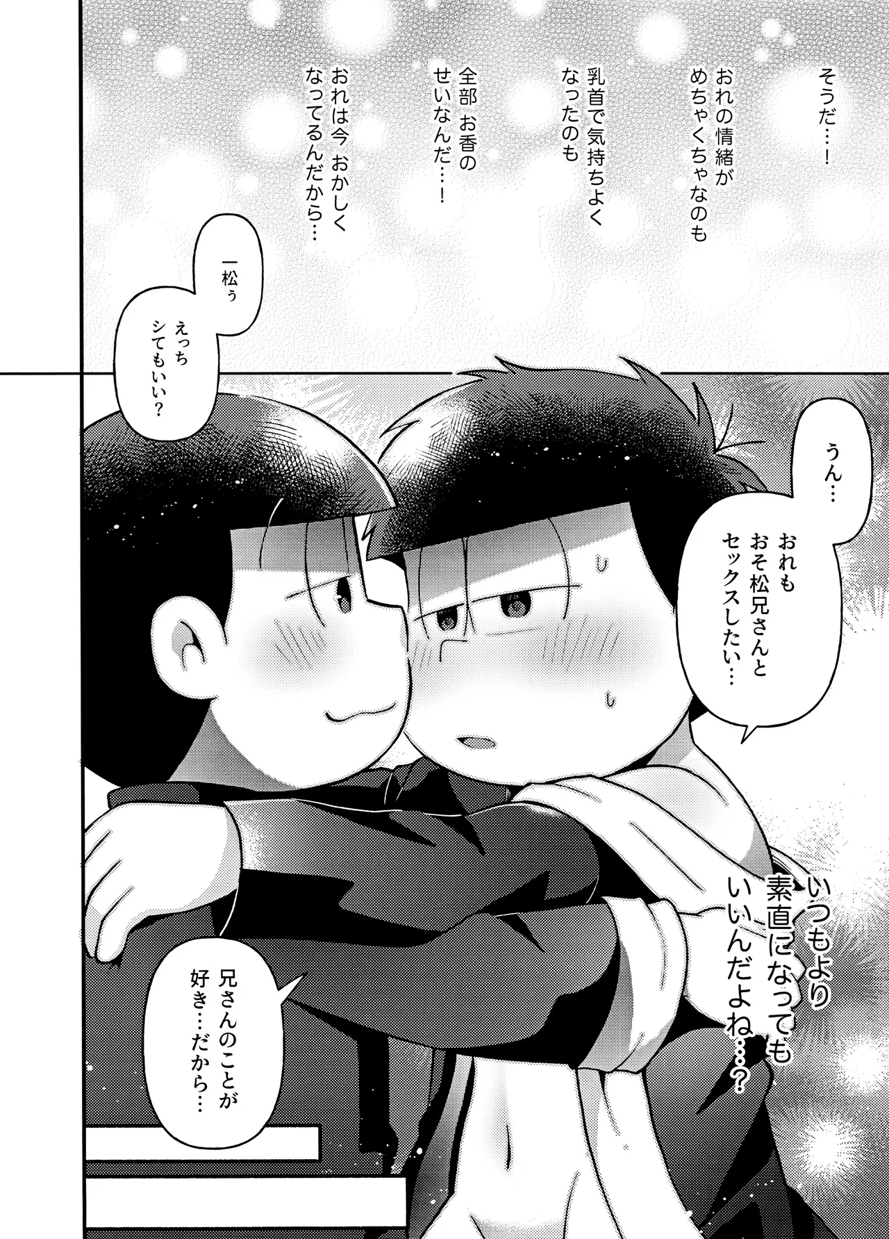 ユラユラ Page.45