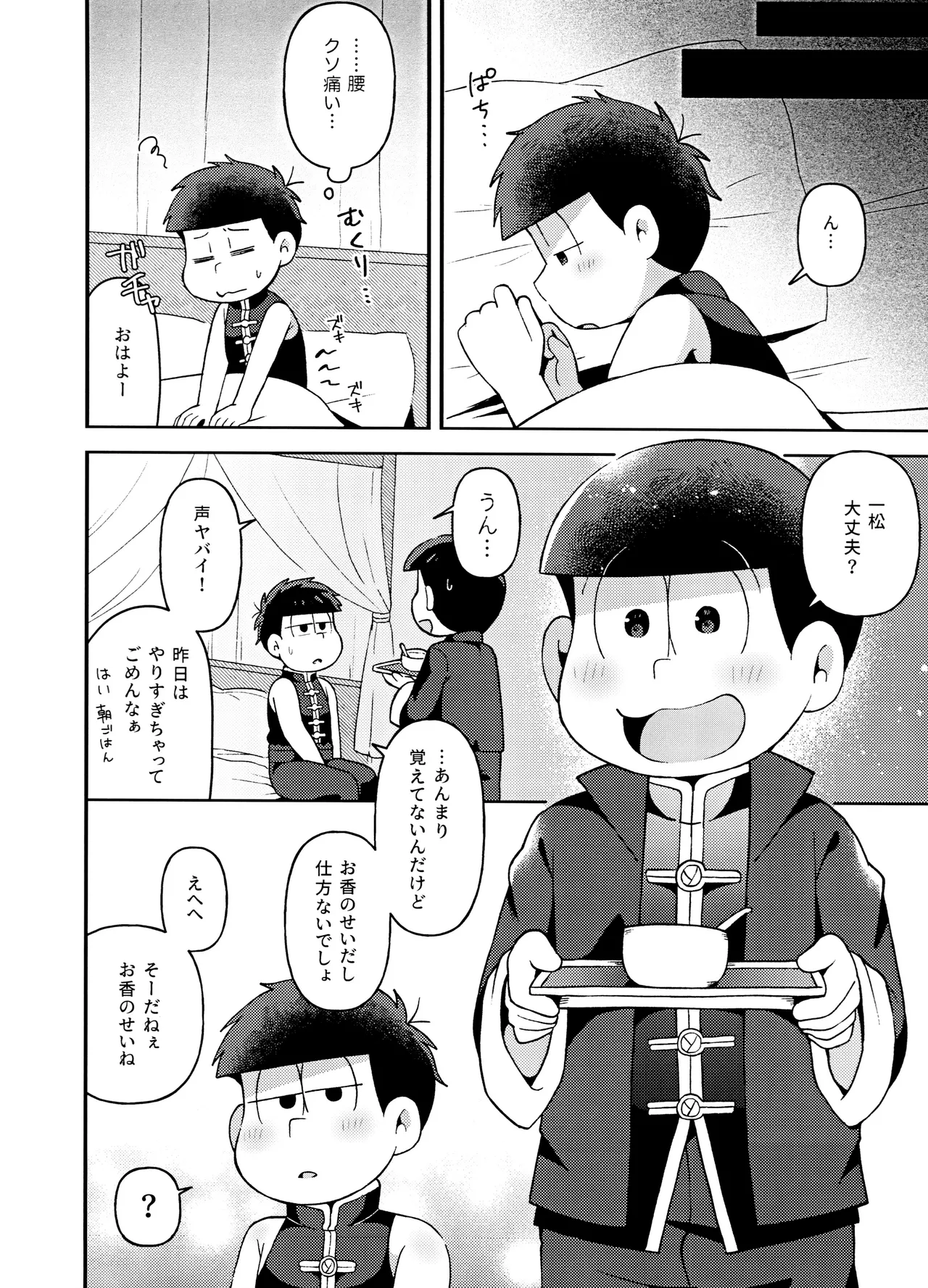 ユラユラ Page.53