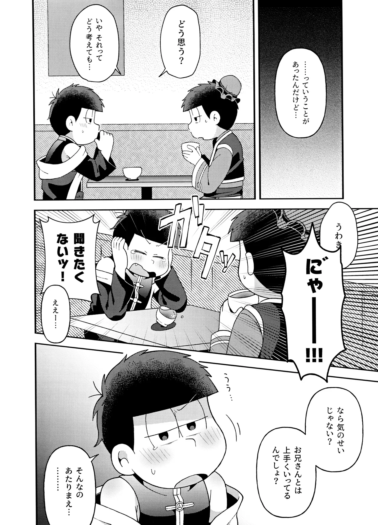 ユラユラ Page.9