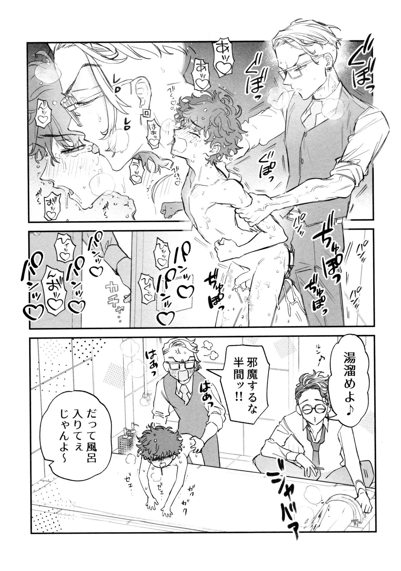 再録集 GOAT Page.115