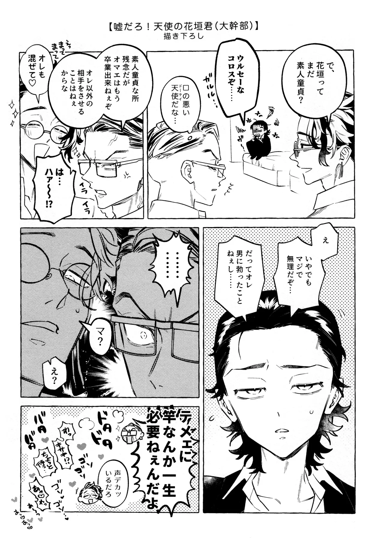 再録集 GOAT Page.119