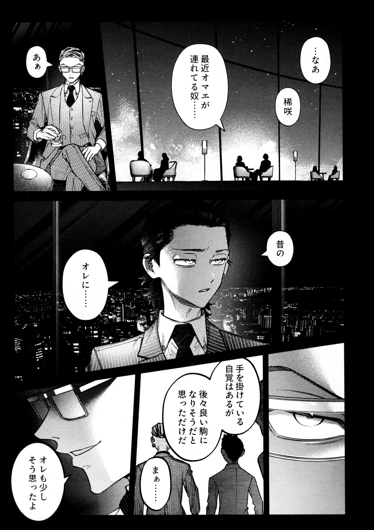 再録集 GOAT Page.15