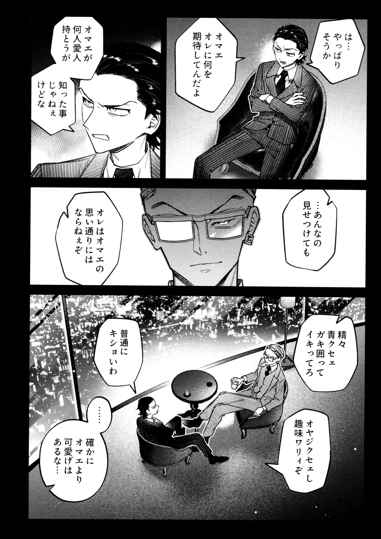 再録集 GOAT Page.16