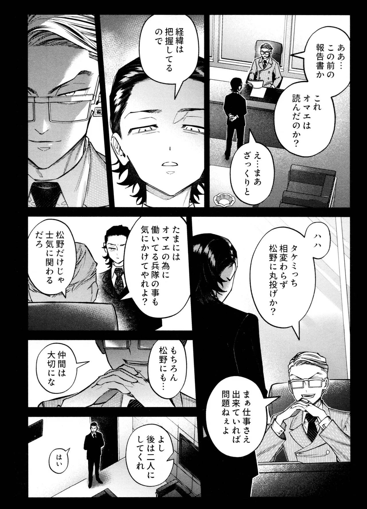 再録集 GOAT Page.22