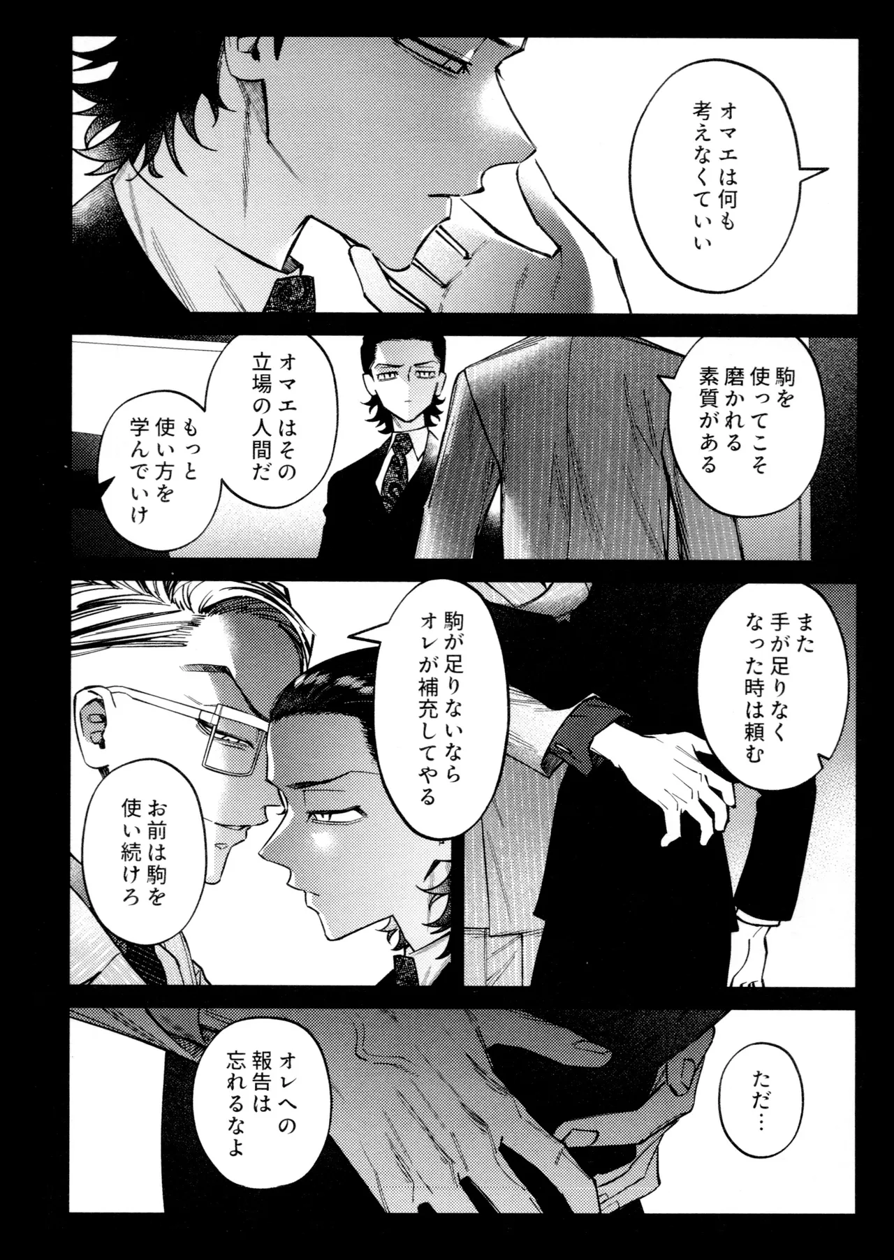 再録集 GOAT Page.24