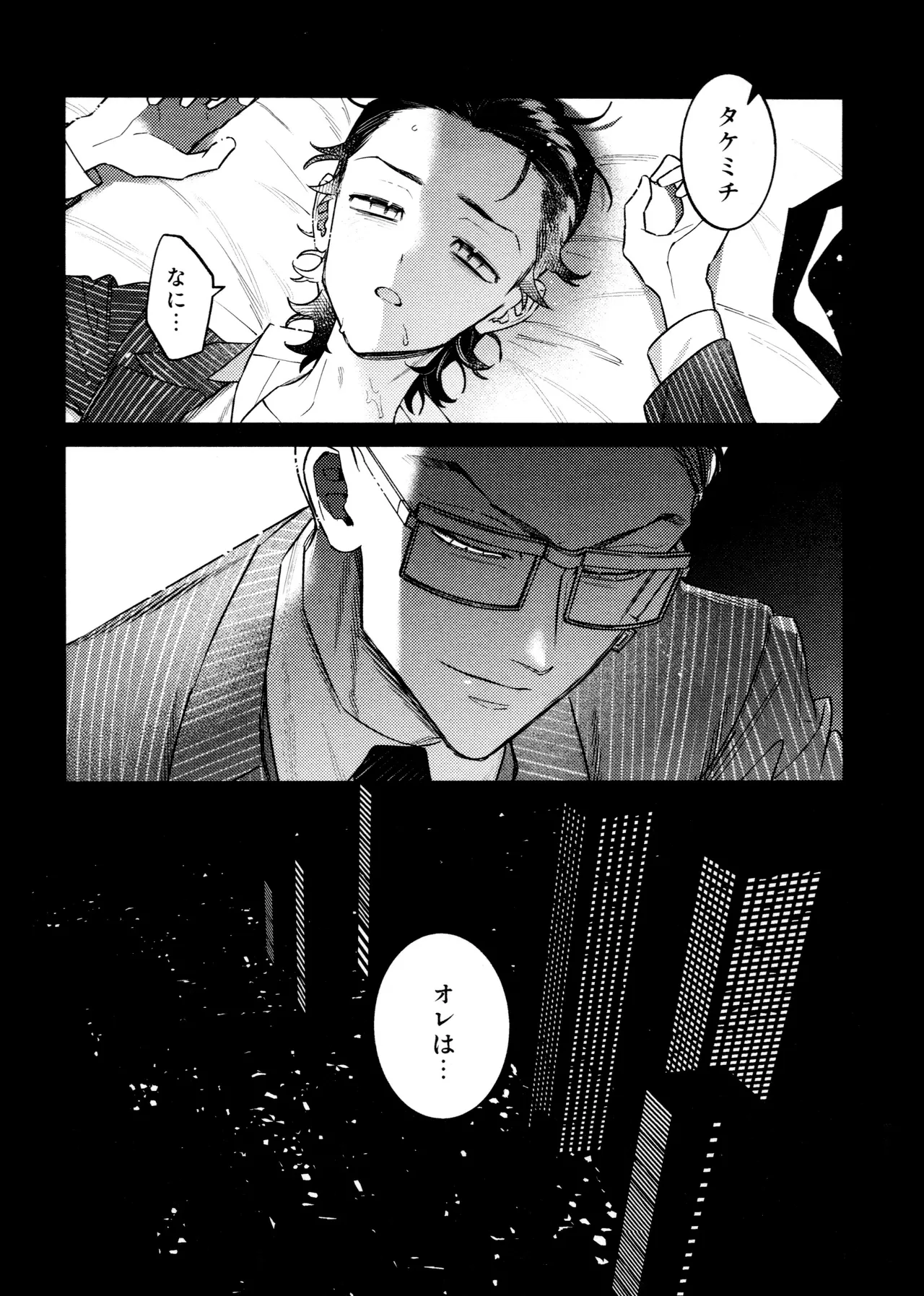 再録集 GOAT Page.30