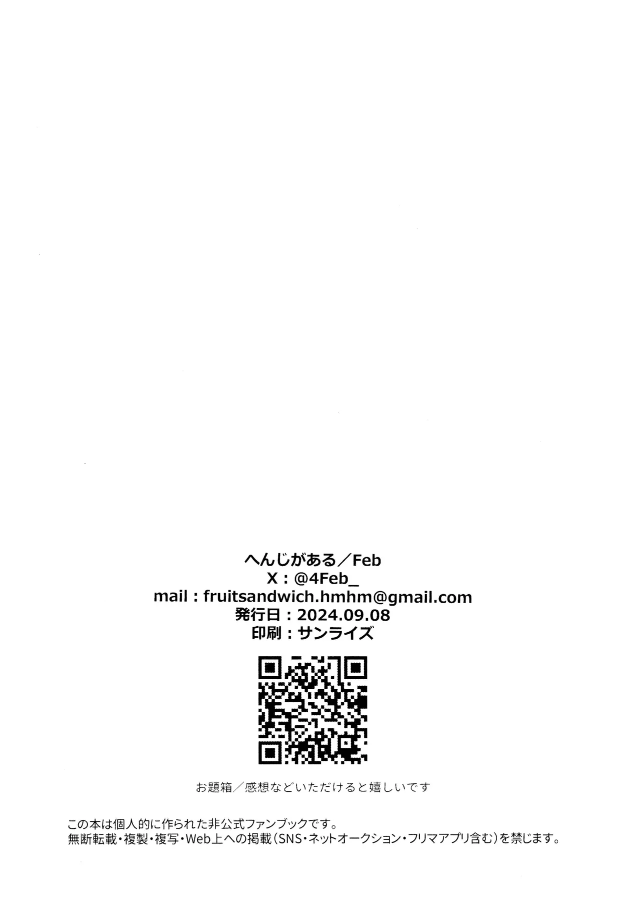 全部太陽のせい Page.18