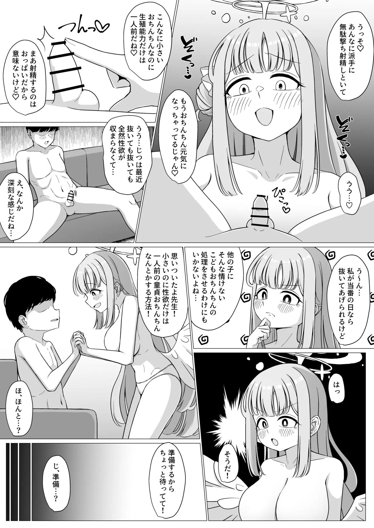 お姫様は王子様の女王様!? 2 Page.6