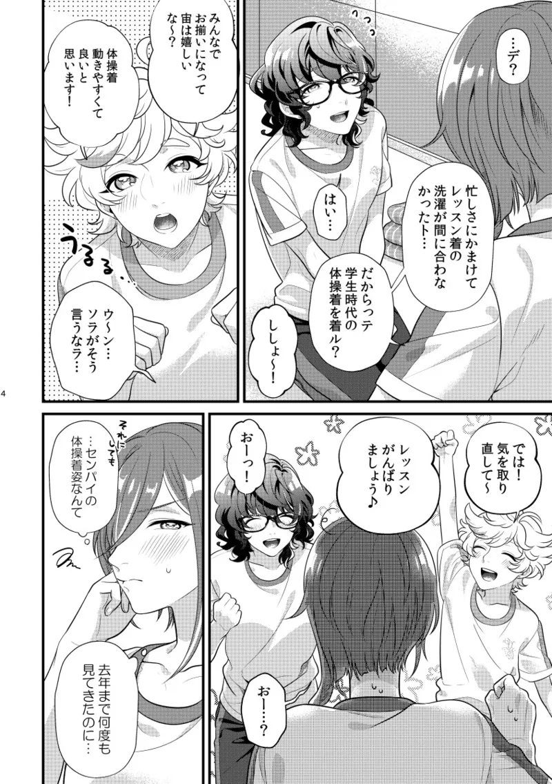 汗だくフェティシズム Page.3