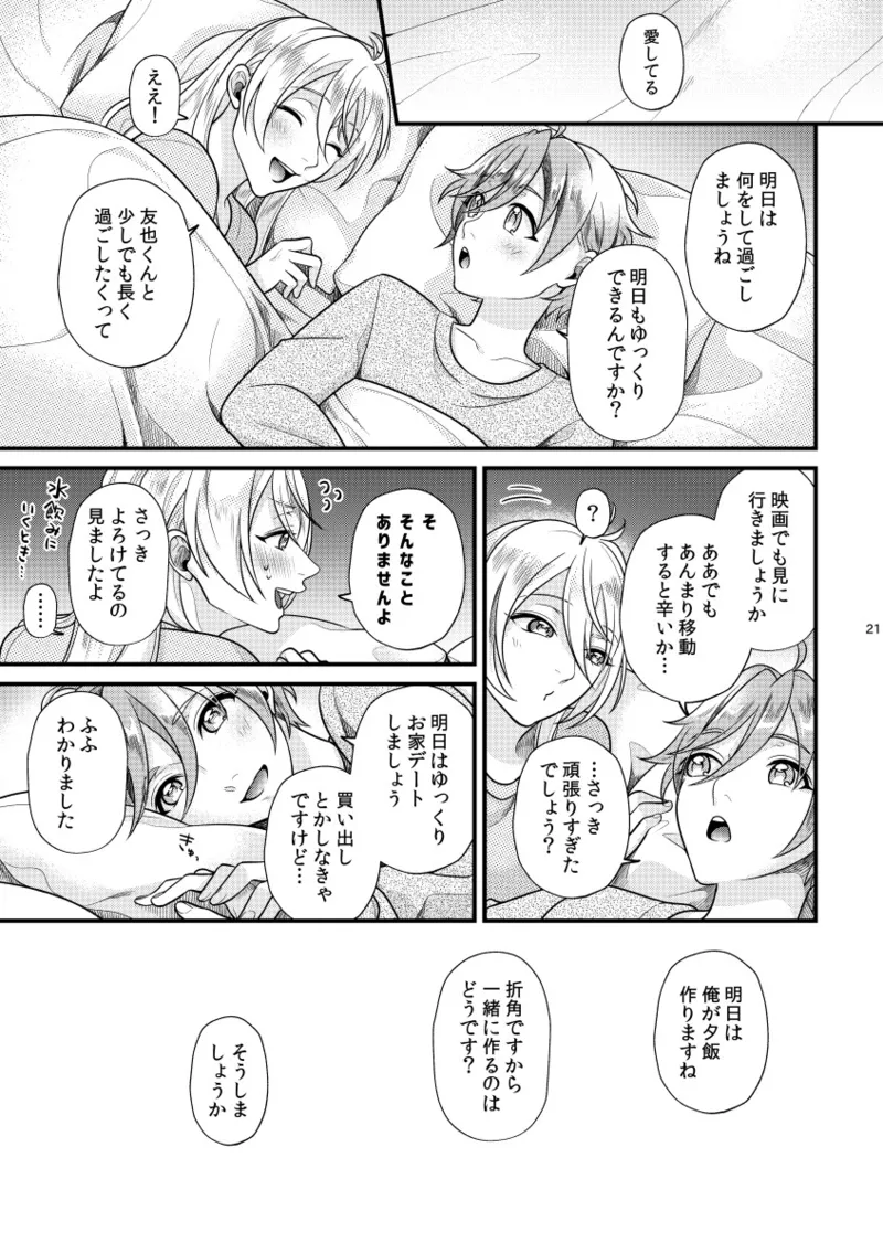 愛しい貴方にご褒美を Page.20