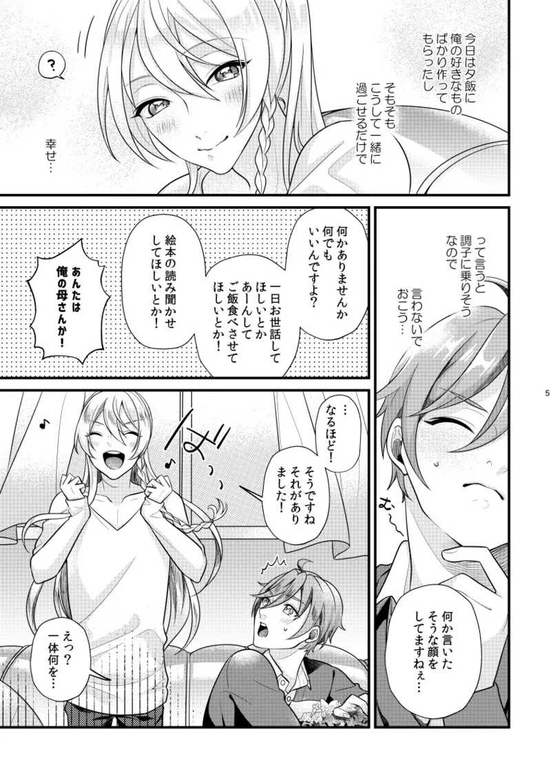 愛しい貴方にご褒美を Page.4