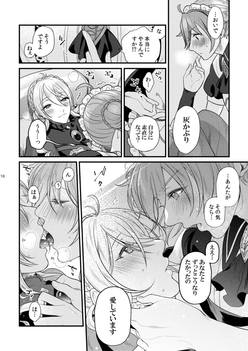 愛しい貴方にご褒美を Page.9