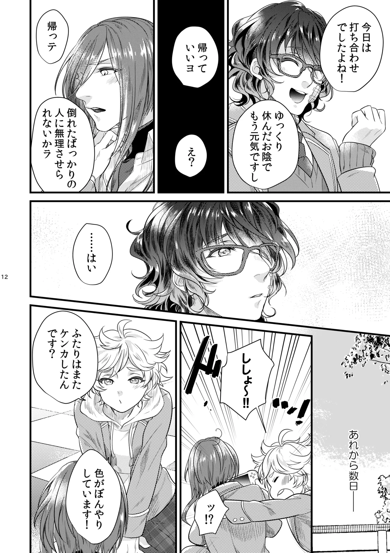 これはひとつの愛の証 Page.11