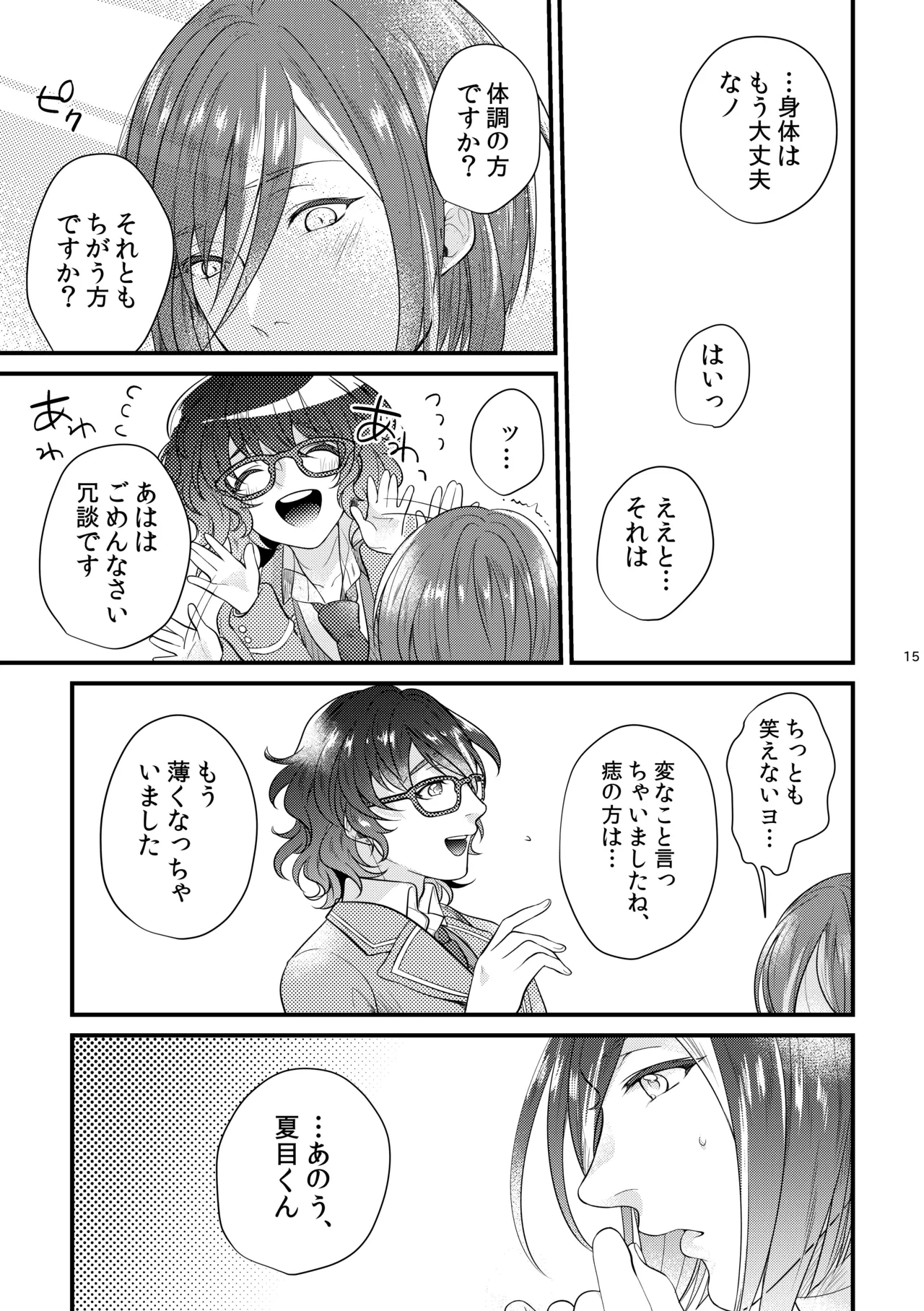 これはひとつの愛の証 Page.14