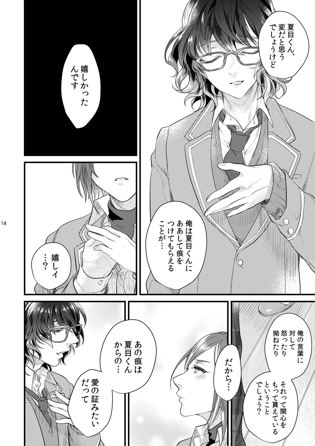 これはひとつの愛の証 Page.17