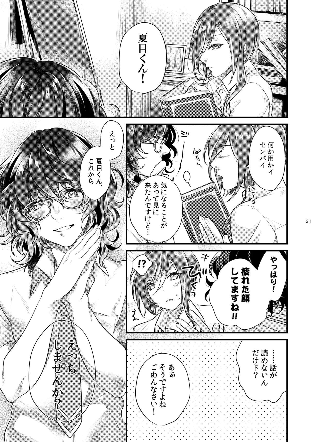 これはひとつの愛の証 Page.30