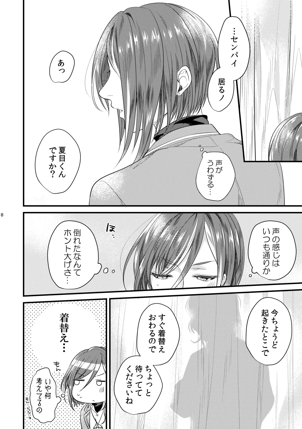 これはひとつの愛の証 Page.7