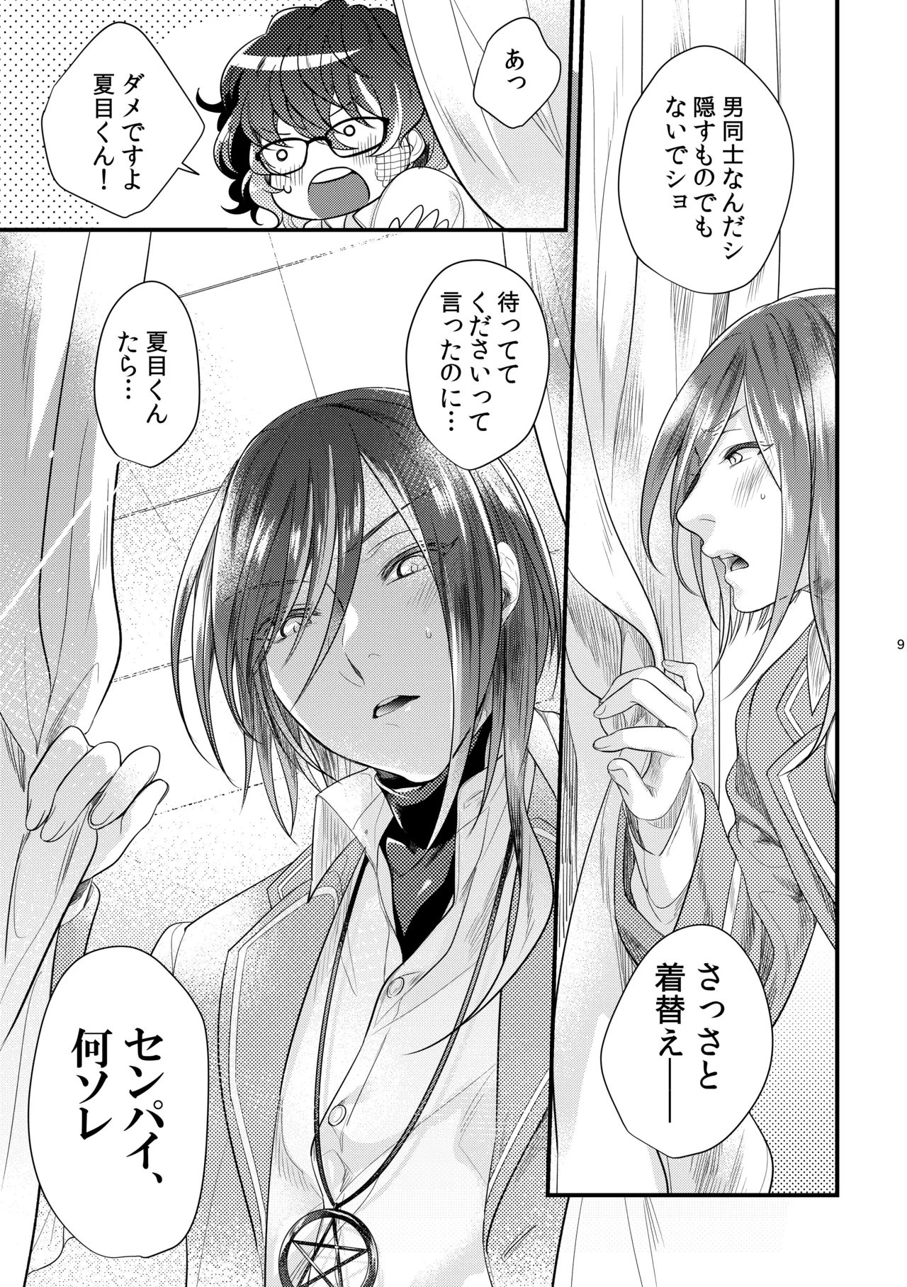 これはひとつの愛の証 Page.8