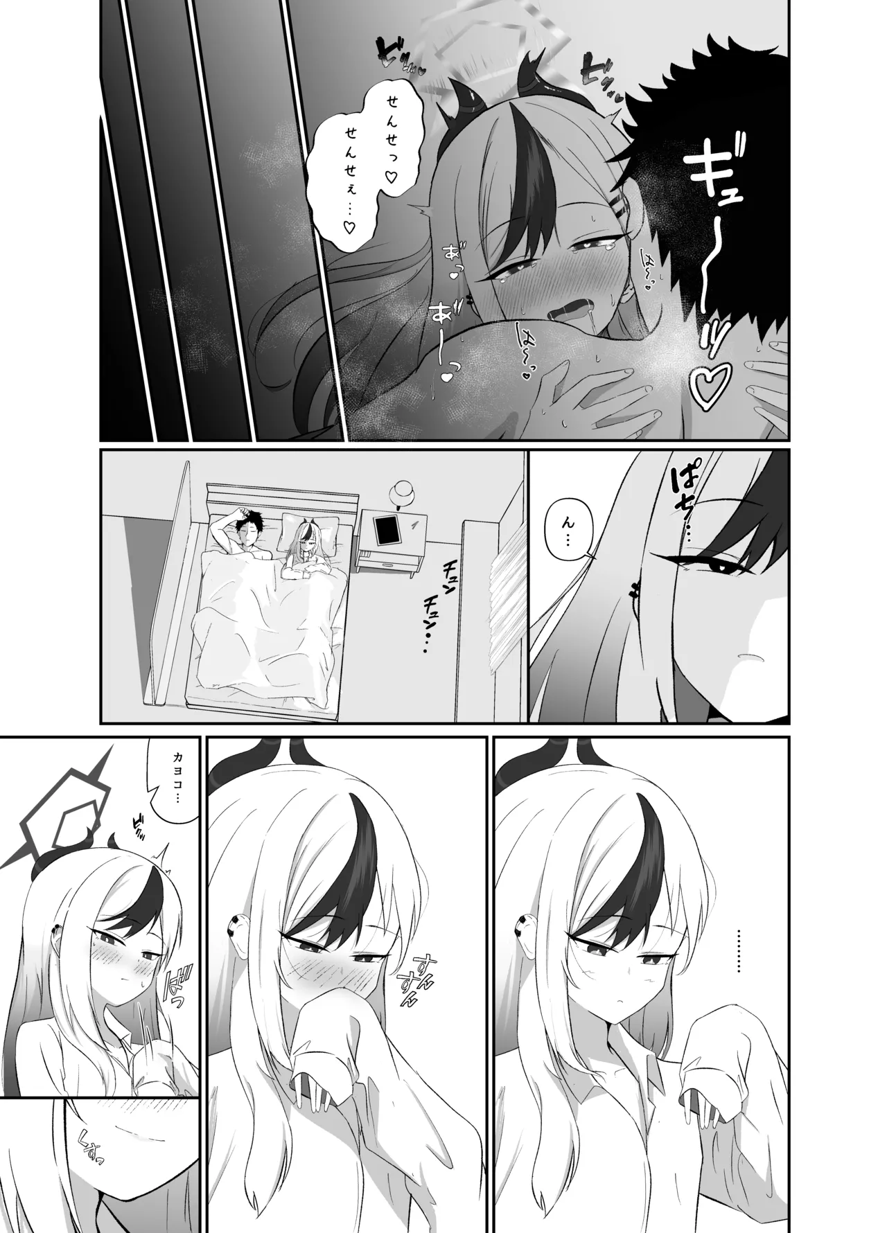 最高の年明け Page.24