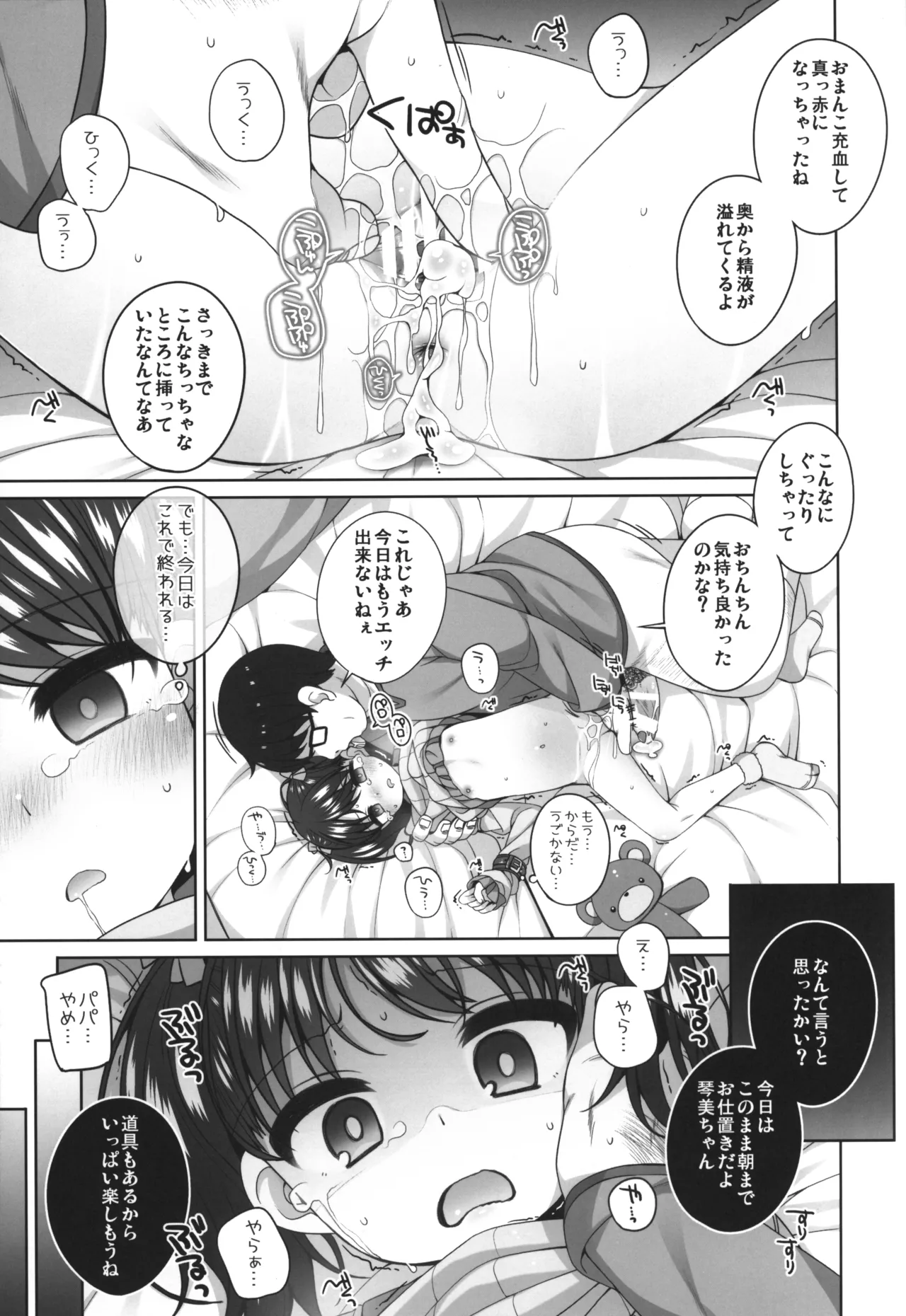 可哀相な琴美ちゃん Page.20