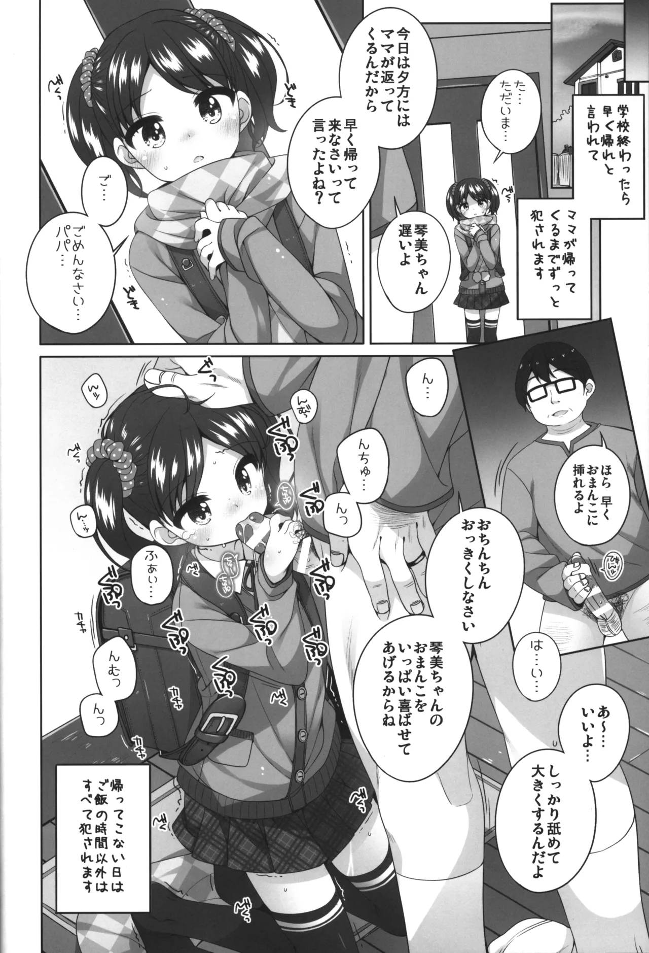 可哀相な琴美ちゃん Page.7