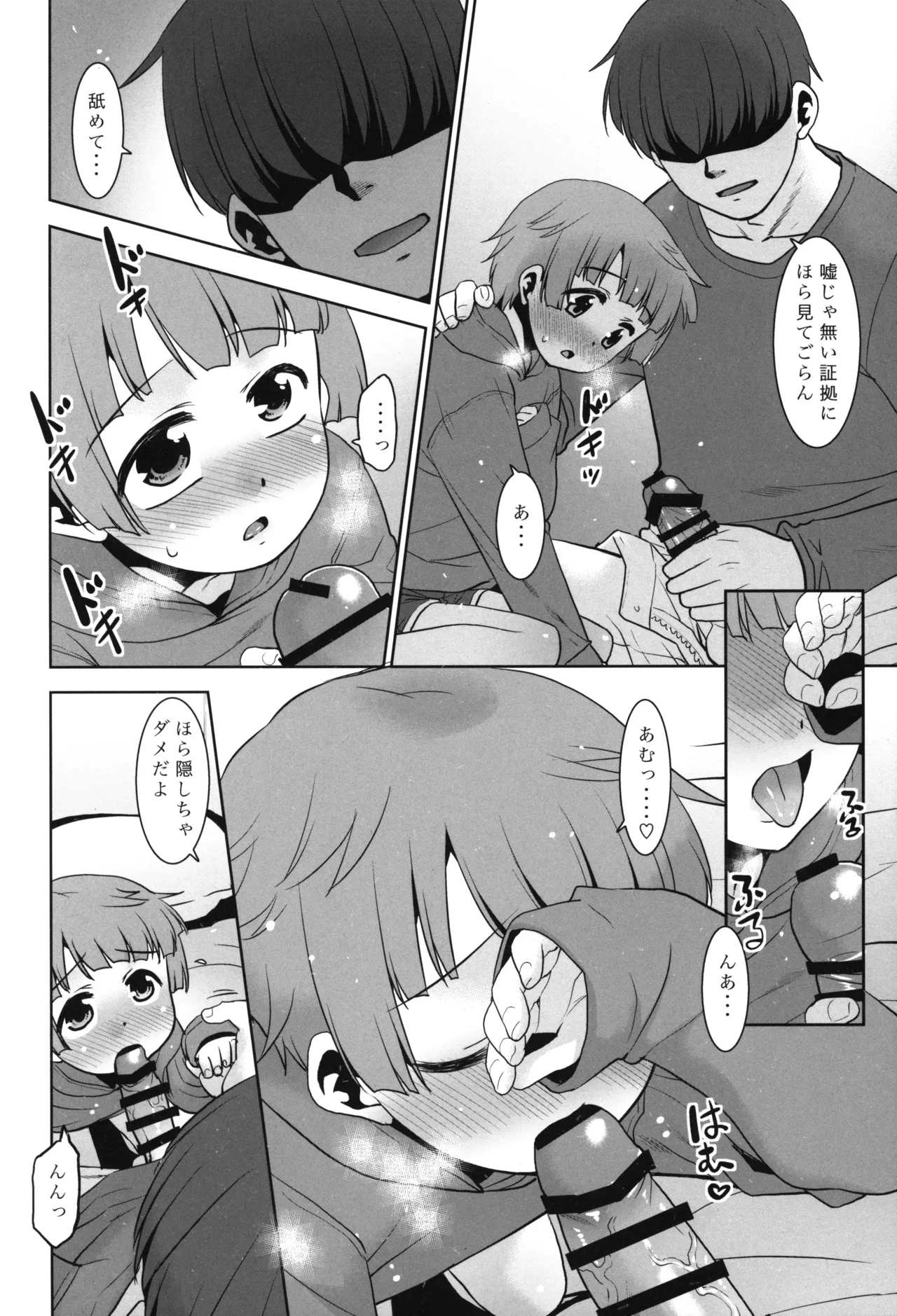 なんでも許してくれる従姉妹のみぃちゃん。 Page.13