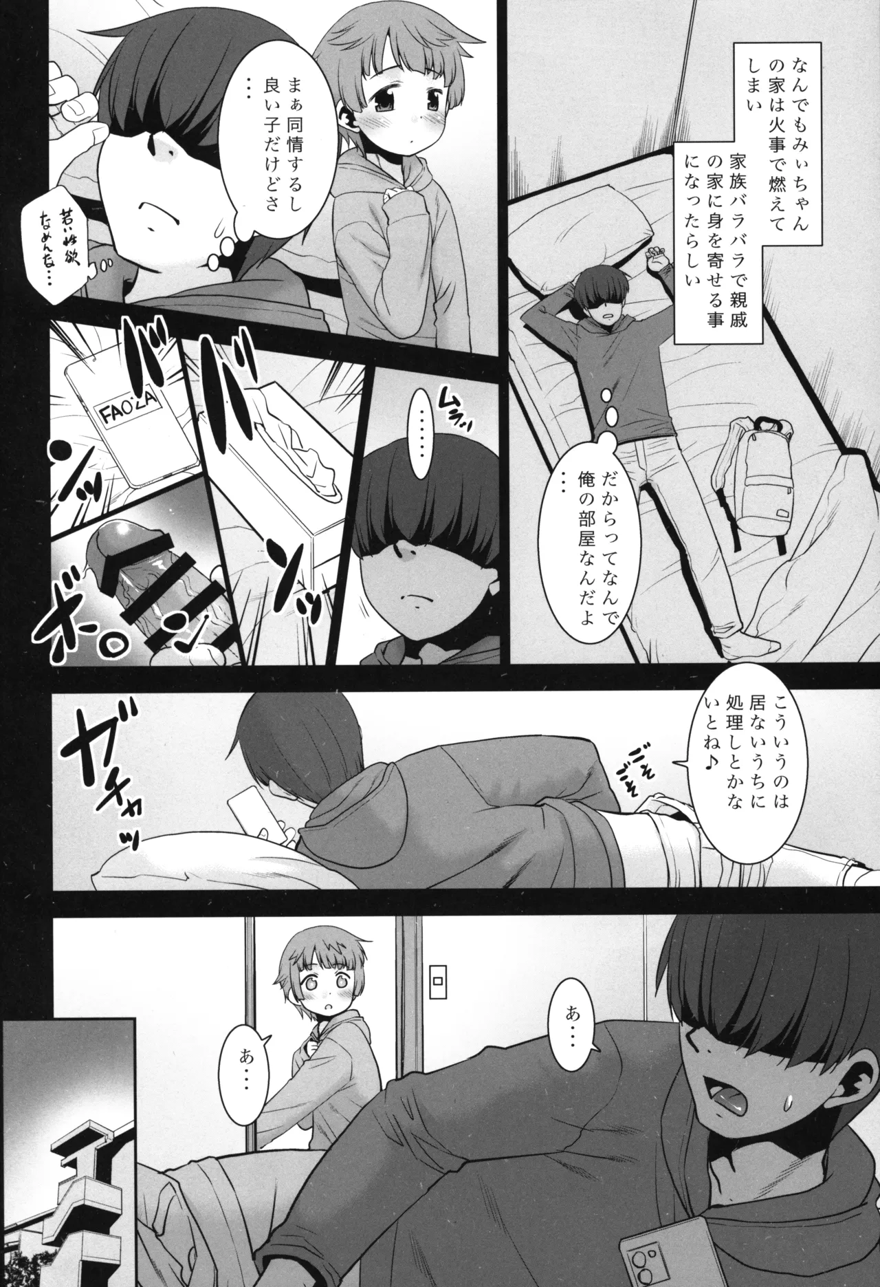 なんでも許してくれる従姉妹のみぃちゃん。 Page.5