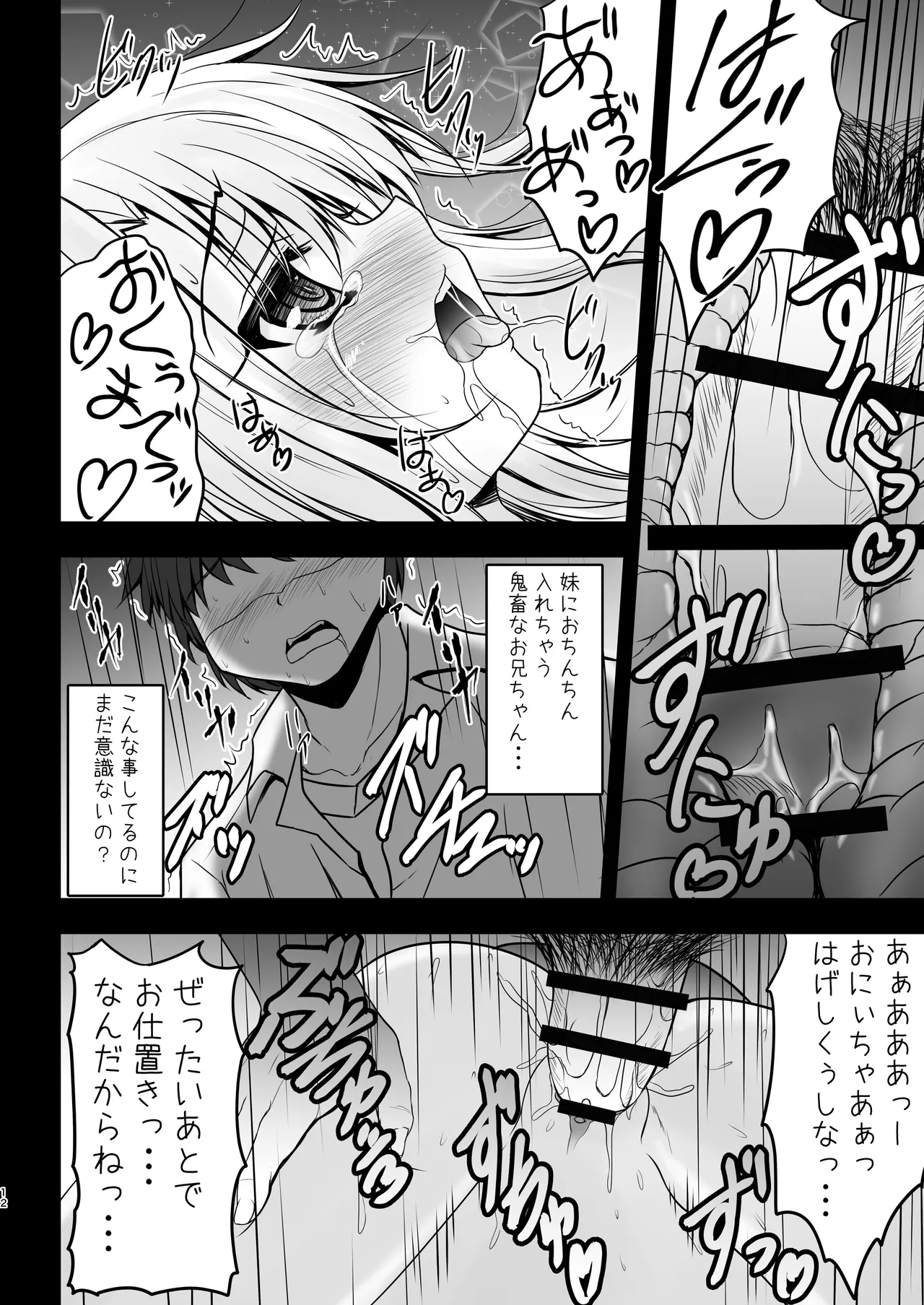 Prisma☆Lovers -プリズマ☆イリヤ総集編- Page.12