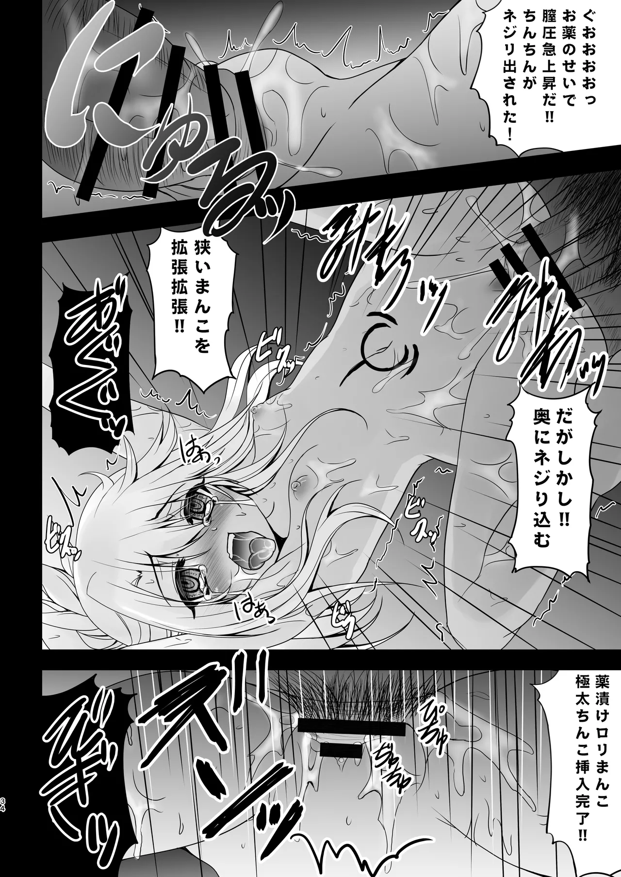 Prisma☆Lovers -プリズマ☆イリヤ総集編- Page.34