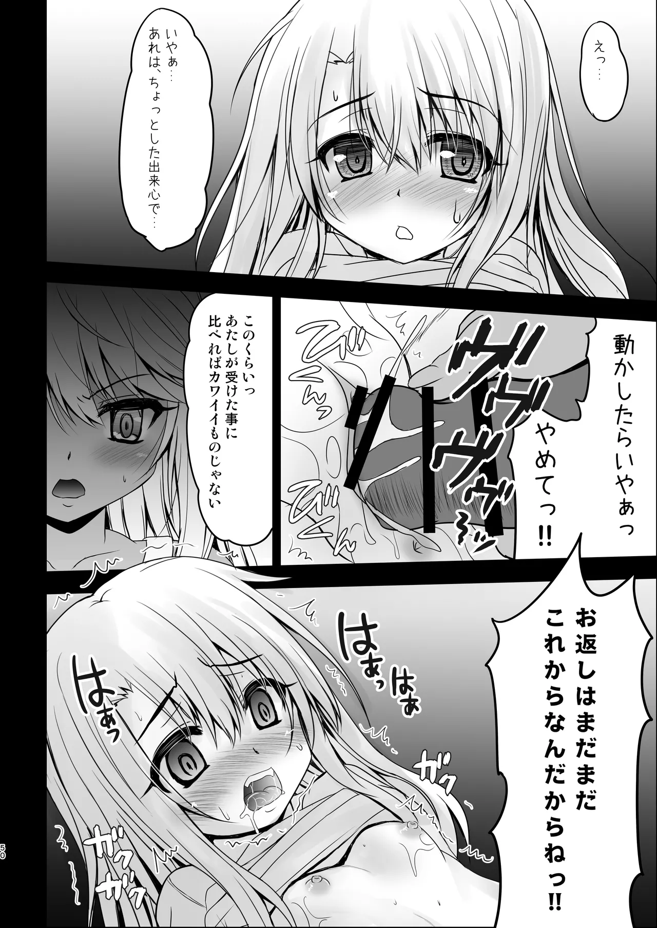 Prisma☆Lovers -プリズマ☆イリヤ総集編- Page.50