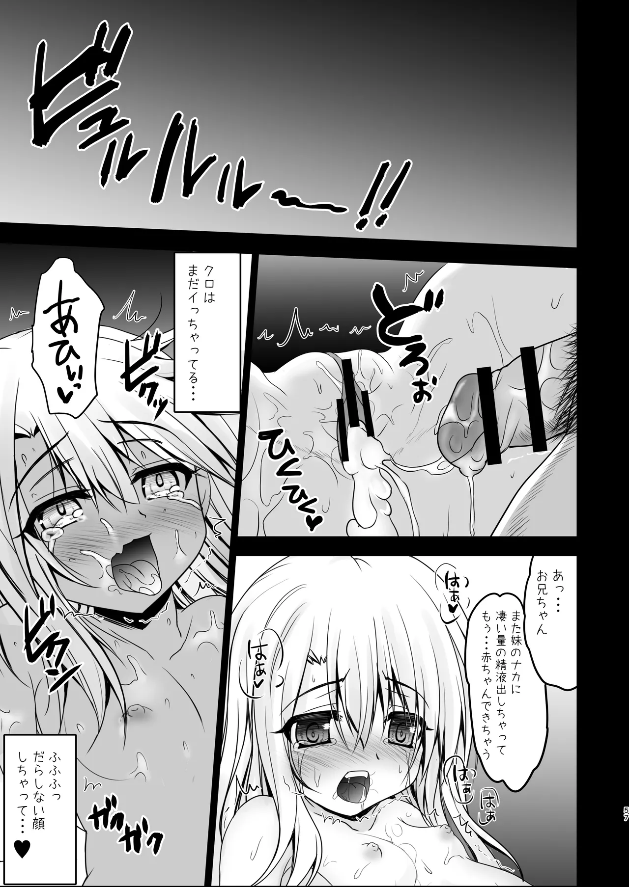 Prisma☆Lovers -プリズマ☆イリヤ総集編- Page.57