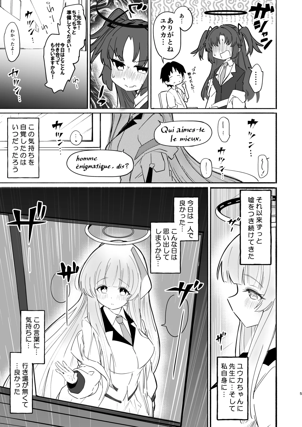 この調教は練習…ですよね? Page.5