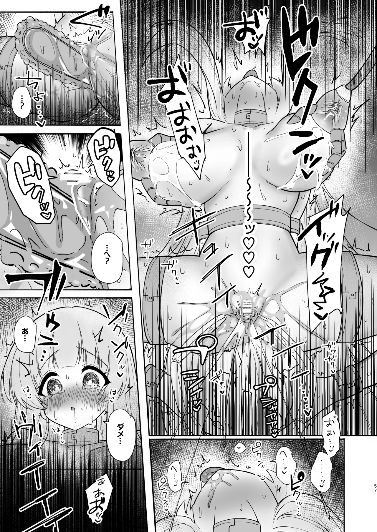 この調教は練習…ですよね? Page.57