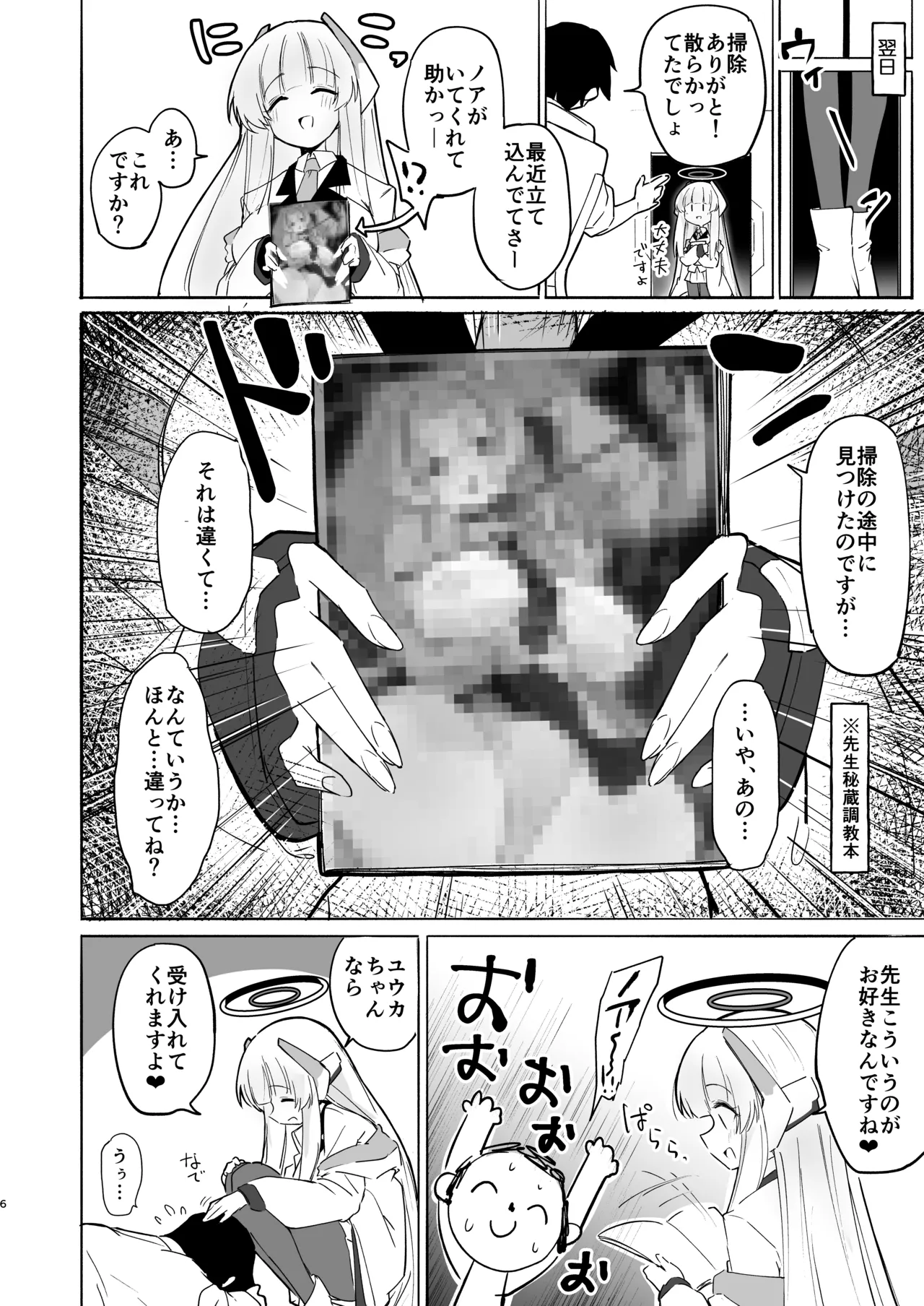 この調教は練習…ですよね? Page.6