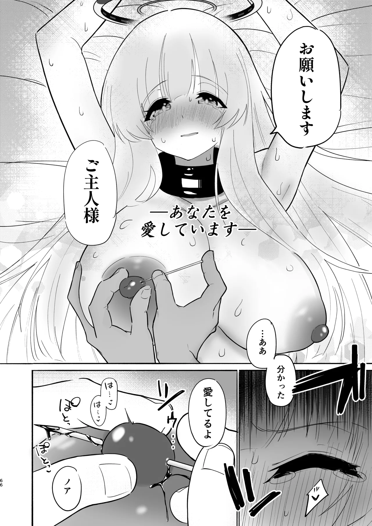 この調教は練習…ですよね? Page.66