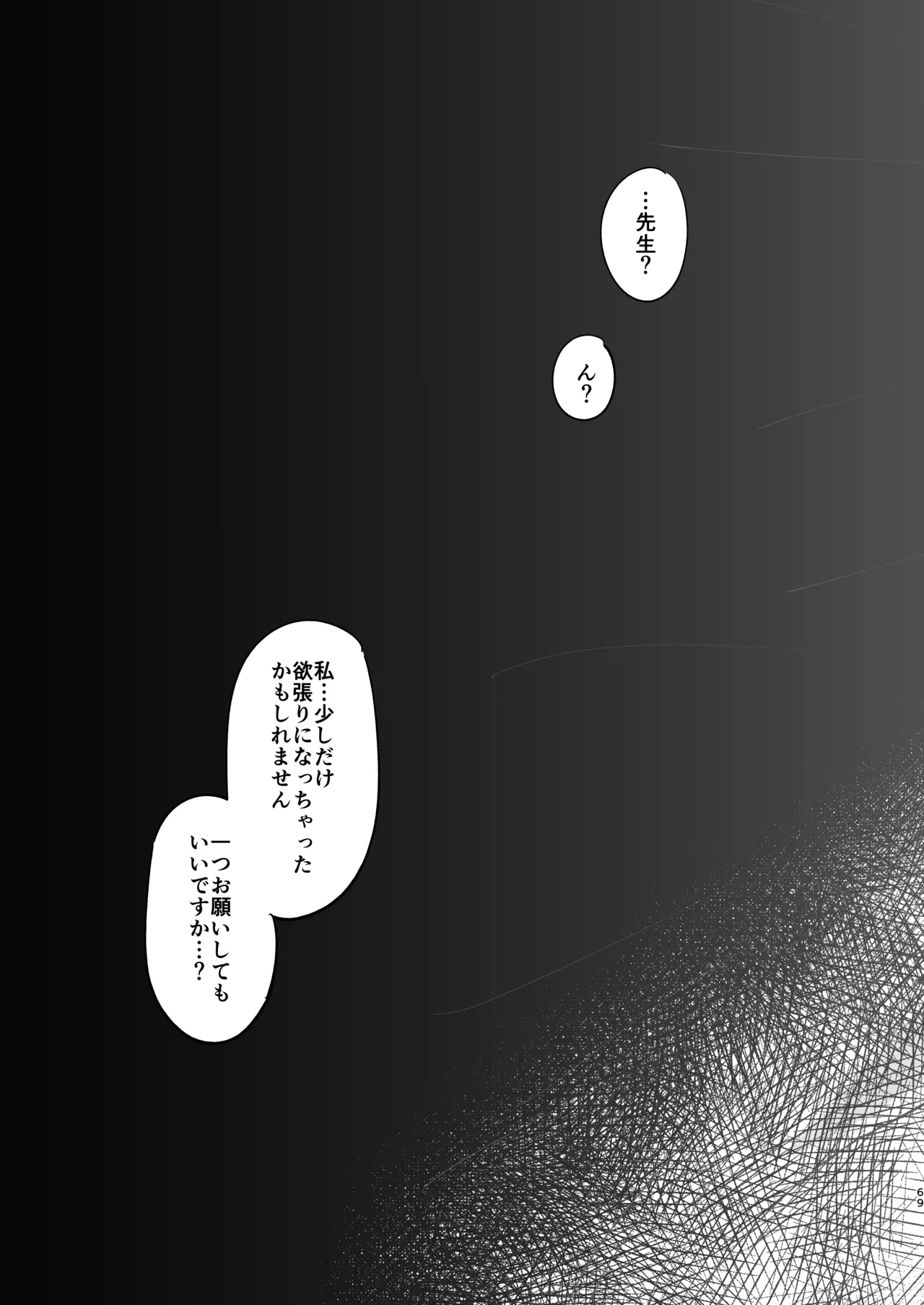 この調教は練習…ですよね? Page.69