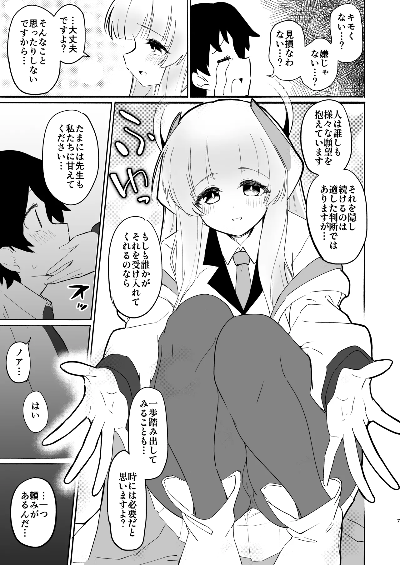 この調教は練習…ですよね? Page.7