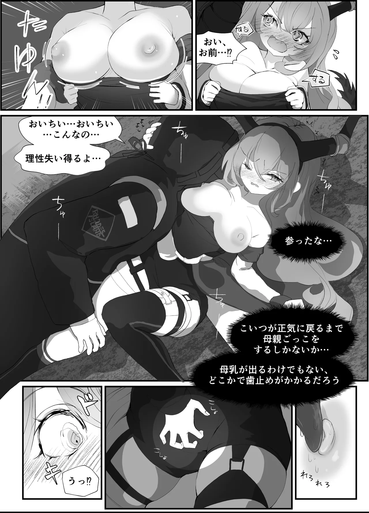 ティフォンを抱く本 Page.12