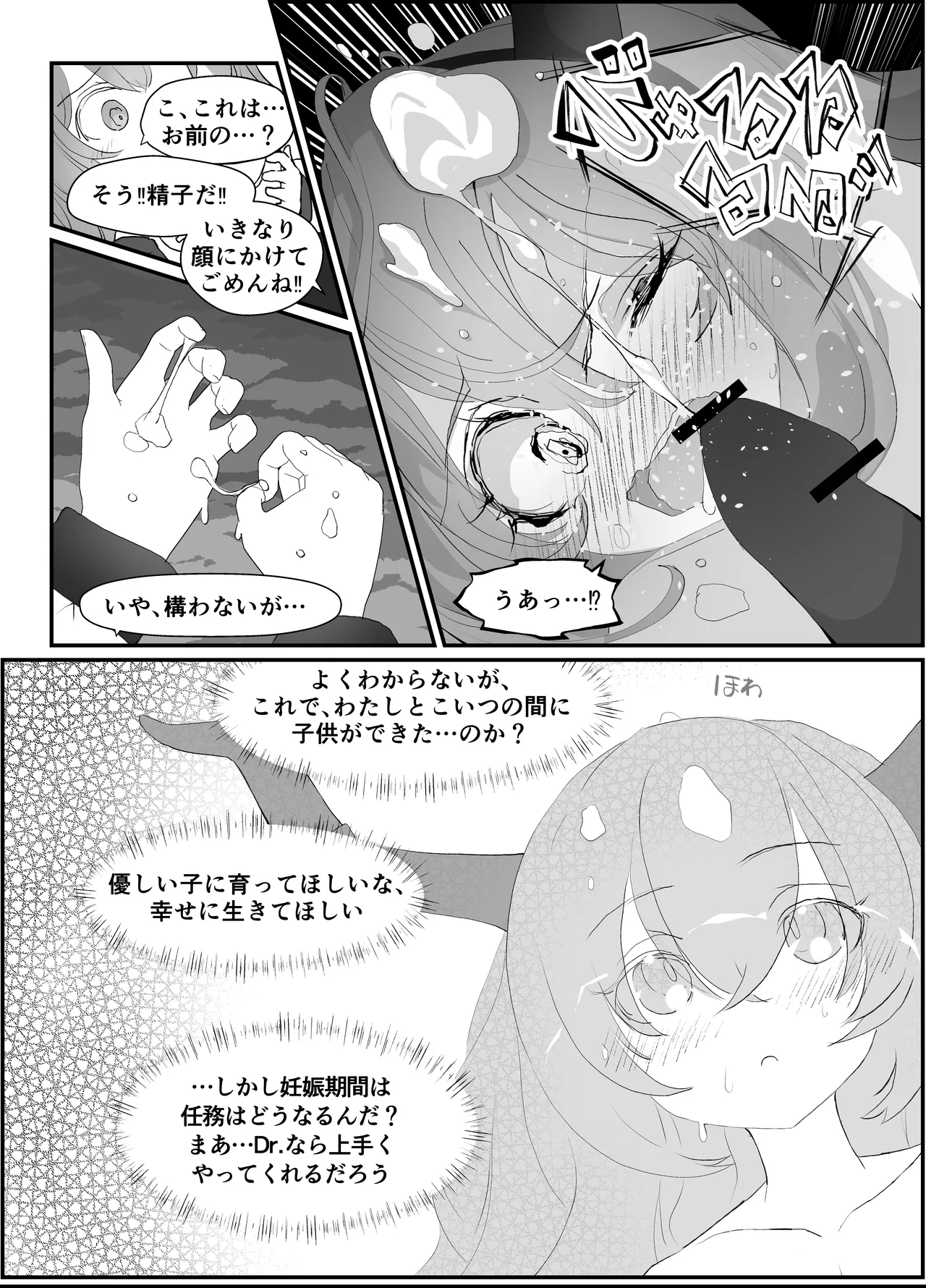 ティフォンを抱く本 Page.16